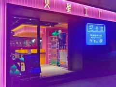 -火星工厂·桌游·团建聚会·轰趴馆(厦滘店)