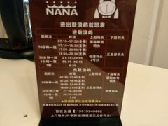 -娜娜度假小旅馆