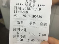 账单-万寿斋(山阴路店)