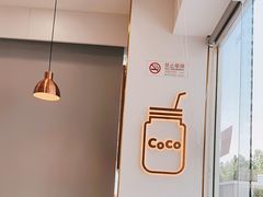 -CoCo都可(建外SOHO店)