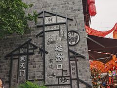 -磁器口古镇