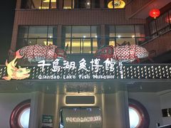 -千岛湖鱼味馆(十字街总店)