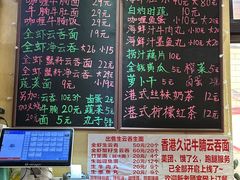 -香港久记牛腩云吞面(友好广场店)