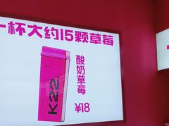 -K22.酸奶草莓(烟台芝罘店)