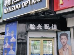 -翰佐蔡司小乐圆·依视路星趣控·暴龙眼镜折扣店