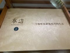 -水边(郯城店)