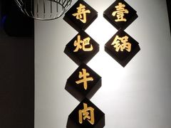 -受气牛肉·重庆耙牛肉(来福士店)