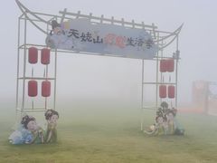 -天姥山景区