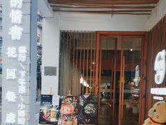 -周三的情书花园餐厅(江北店)