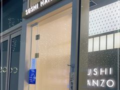 门面-Sushi Hanzo半藏(天环广场店)