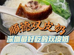-正德顺順德雙皮奶(中信店)