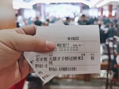-香麒园·过桥米线·南湖雅宴