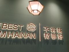 -椰客·海南椰子鸡(新塘永旺梦乐城店)