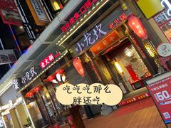 -小龙坎火锅(仓山万达店)