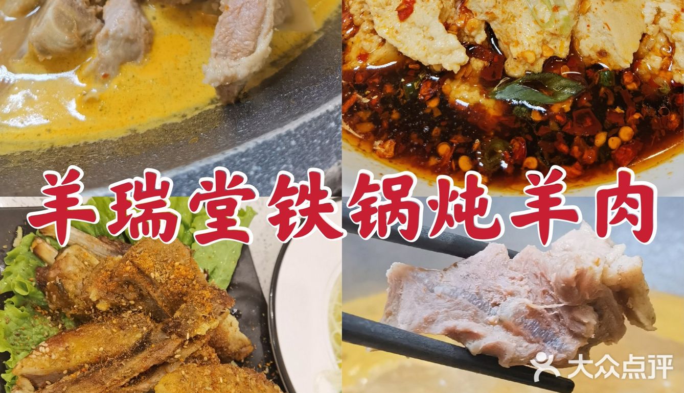 黑珍珠羊瑞堂