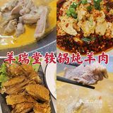 黑珍珠羊瑞堂