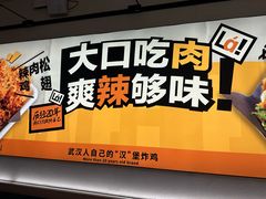 -前进5路汉堡炸鸡(汉街skp店)