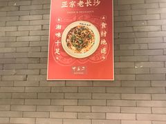 大堂-湘里乡亲甲王二老店