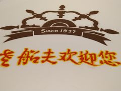 -老船夫婚宴婚庆会馆(延吉路店)