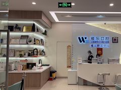-维乐口腔(美维云门诊陆家嘴店)