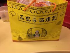 -王妈手撕烤兔