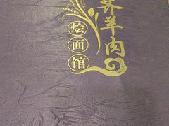 -凤齐羊肉烩面馆