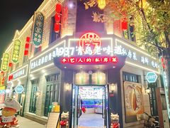 -1937青岛老味道·海肠捞饭·青岛菜(大鲍岛栈桥店)