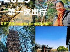 -常熟方塔园