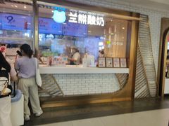 -兰熊鲜奶(西直门凯德mall店)