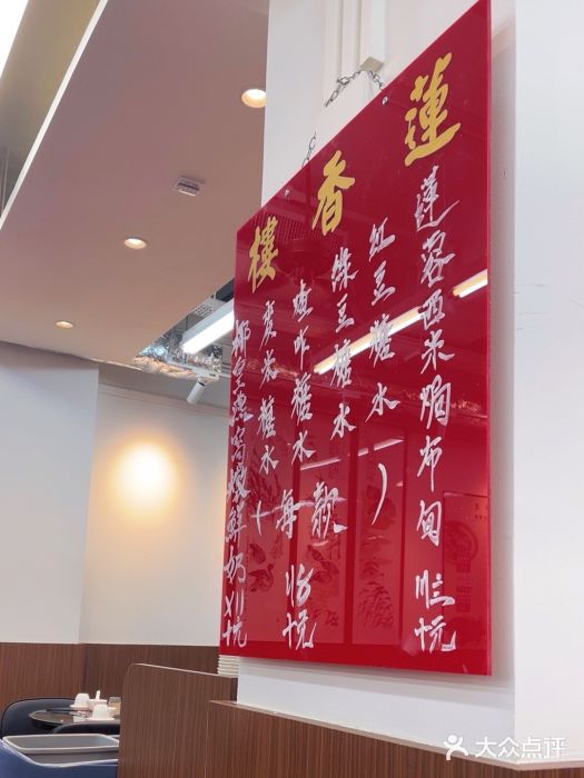 莲香楼图片