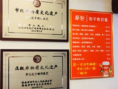 -草包包子铺1937(普利街店)