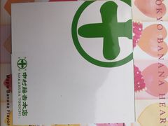 -中村藤吉(本店)