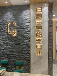 -归真美学颜究中心