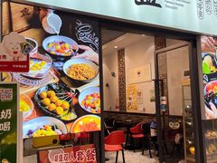 -香港龟正盅 手作糖水甜品龟苓膏(千灯湖环宇城店)