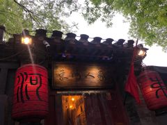 -束河人家(南锣鼓巷店)