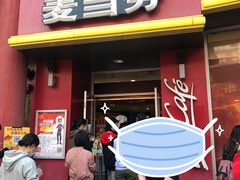门面-麦当劳(小白楼店)