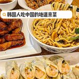 今天吃了中国的锅贴和打卤面！吃过就喜欢上了！
