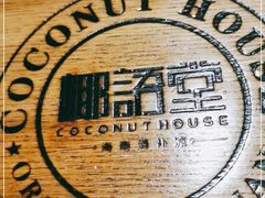 -椰语堂·海南清补凉(友谊阳光城店)