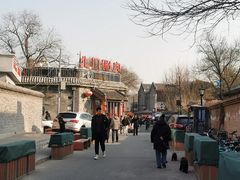 -北门涮肉·炭火铜锅涮肉(什刹海店)