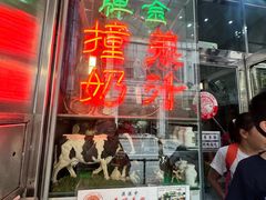 -义顺牛奶公司(新马路老店)