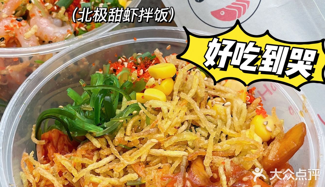 北京探店 | 三里屯超好吃的鱼生饭🐟料足好吃哭‼️