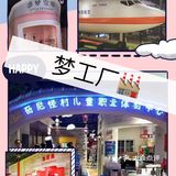 造梦空间～满足你的梦想