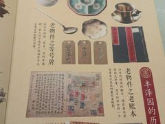 菜单-丰泽园饭店