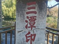 -西湖游船