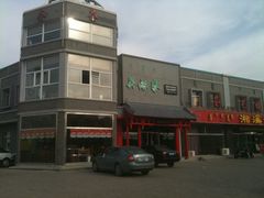 IMG_0512-吴裕泰茶庄(万达店)