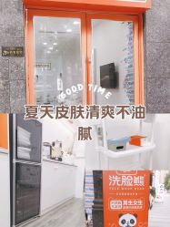 -洗脸熊·洗脸吧