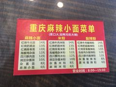 -好地道重庆小面(惠山店)