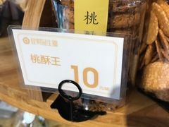 桃酥王-昆明冠生园·蛋糕·面包(南强街店)