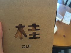 -桂源铺奶茶店(湟普汇店)
