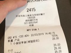 账单-麦当劳(曲阳店)